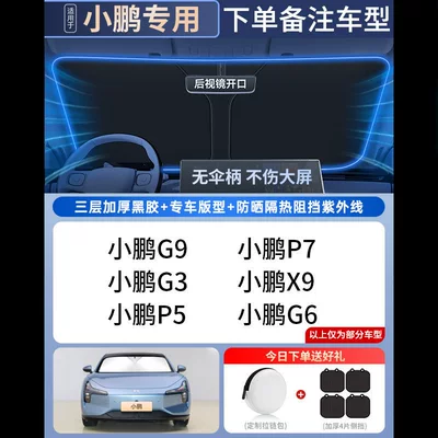 Car Sunshade, Heat Insulation, Sun shade - all-car-series-exclusively-for-xiaopeng-free-4-pieces-of-universal-suction-cup-side-guards-high-end-customization-german-ice-shield-insulation-zipper-storage-bag