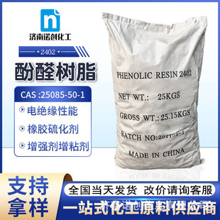 科研实验酚醛树脂|高纯度实验级 | 支持小包装MSDS | 1688