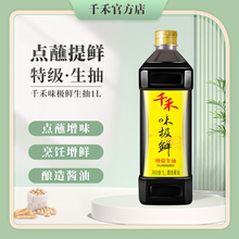 【味极鲜】生抽酱油 1L装 凉拌炒菜红烧蘸水 家用调味