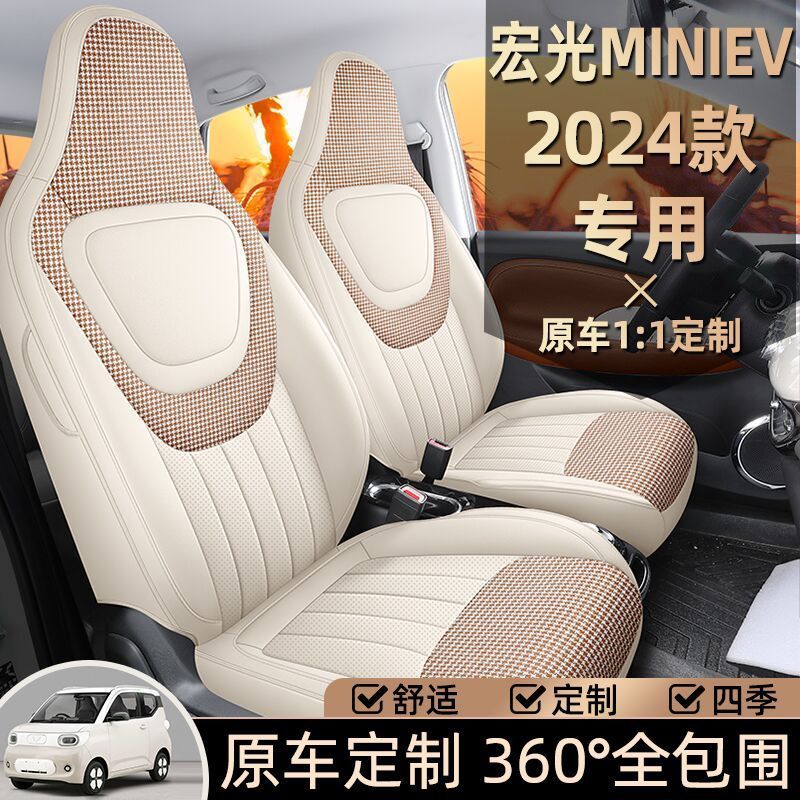 24款五菱宏光miniev座套马卡龙座椅套包专用迷你坐垫套内饰改装款|undefined