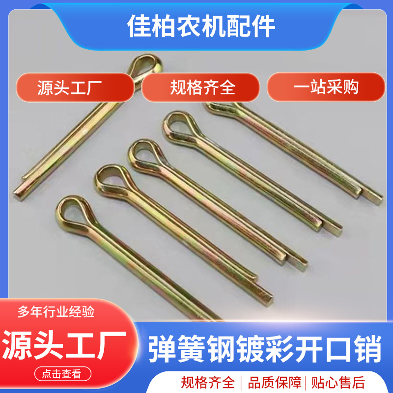 开口销发夹销保险销弹簧钢卡销农机配件销轴销子插销安全销镀彩锌