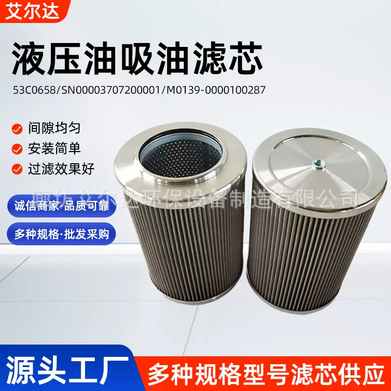 挖掘机53C0658 SN00003707200001 M0139-0000100287液压油滤芯
