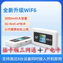 真5G随身WiFi6新款家用车载WIFI无线网移动联通电信千兆高速流量