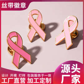 厂家直销金属粉红丝带胸针徽章手机贴烤漆滴胶公益活动宣传小礼品