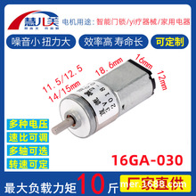 直徑16GA030卷發器用減速電機智能玩具電子鎖減速小電機高精密齒