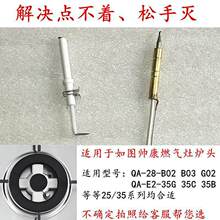 适用于帅康jzt28/QA-28-B02/QA-E2-35G燃气灶点火针热电偶感应针