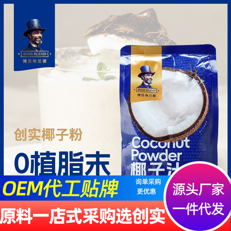 Chuangshi Instant Commercial Coconut Powder Coconut Milk Powder Original Flavor Bagged Milk Tea Shop Special Ingredient Supply 700g Wholesale Chuangshi Instant Commercial Coconut Powder Coconut Milk Powder Original Flavor Bagged Milk Tea Shop Special Ingredient Supply 700g Wholesale