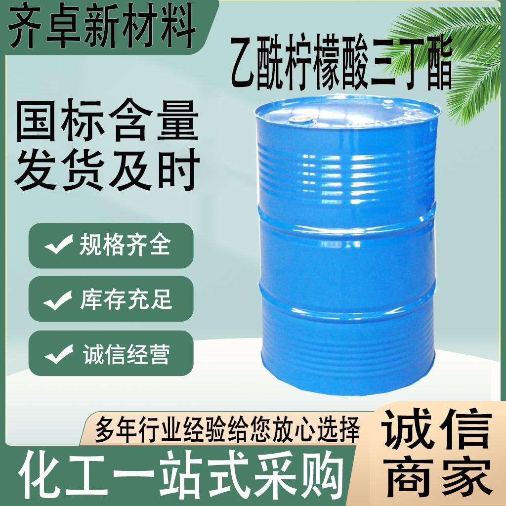 乙酰柠檬酸三丁酯ATBC工业级环保增塑剂塑料薄膜乙酰柠檬酸三丁酯
