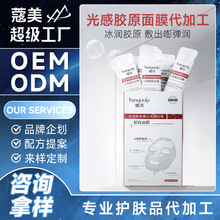 胶原蛋白面膜定制OEM代加工抗皱紧致补水保湿水光精华面膜贴牌odm