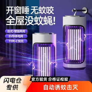 2025 Cross-Border New Rechargeable Photocatalyst Household Electric Shock Mosquito Killer Lamp Mosquito Repellent Desktop Wall-Mounted Dual-Use