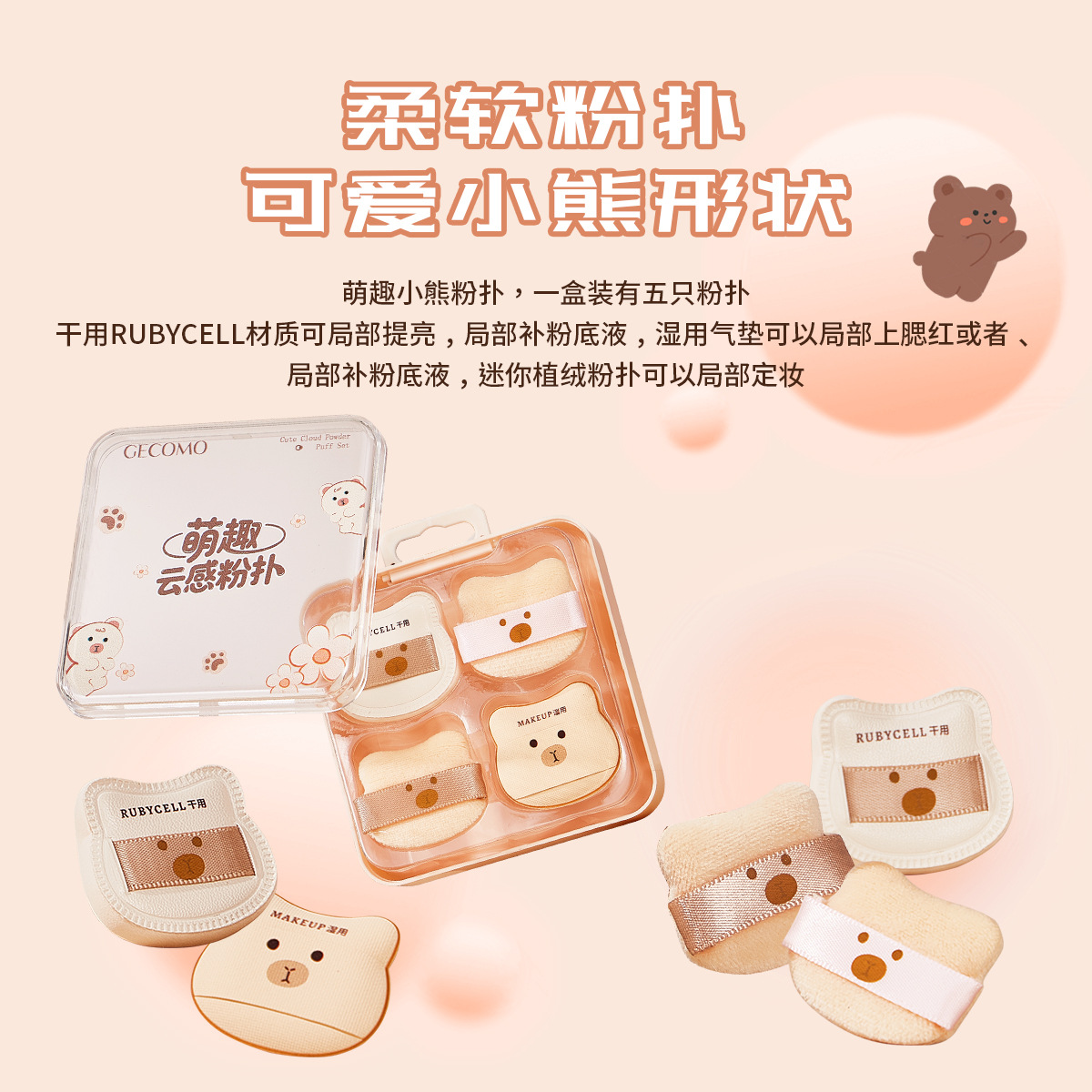 GECOMO Peach Bear Moody Cloud Powder Cover Box 5 piezas de flojo para uso seco y húmedo mini polvo de pulgar suave