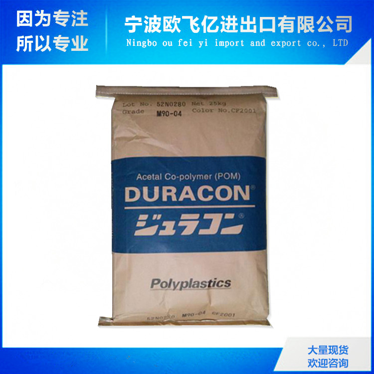 大量现货供应 高流动性 耐磨 POM /南通宝泰菱/M90-44  齿轮料POM