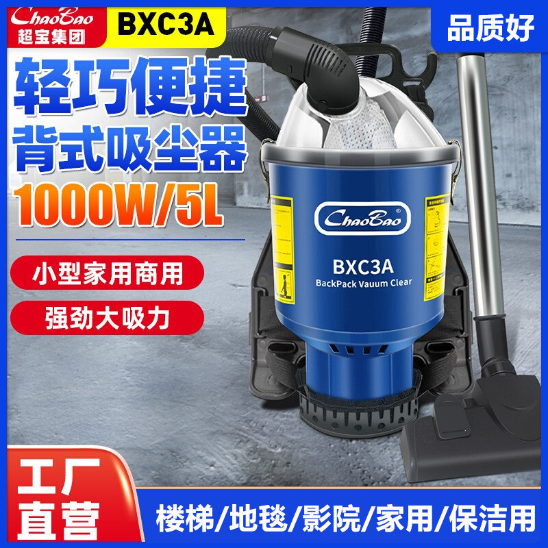 Chaobao BXC3A 어깨 등 상용 진공 청소기 1000W 소형 휴대용 고고도 계단 드릴링 진공 청소기 5L