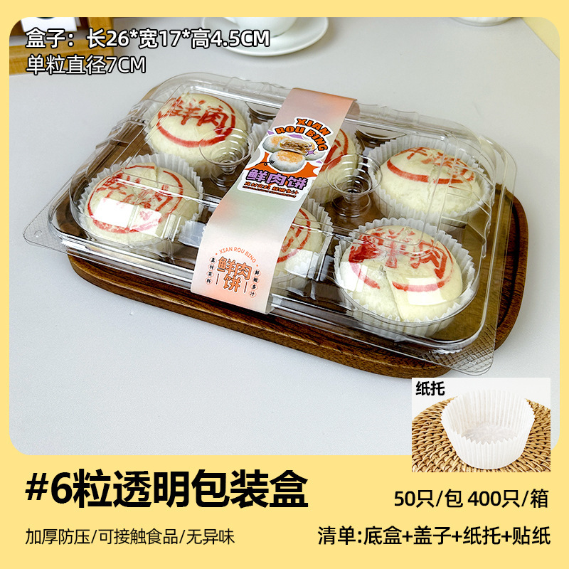 2025中秋节鲜肉月饼包装盒2/4/6粒苏式小鲜肉酥皮一次性透明打包|undefined