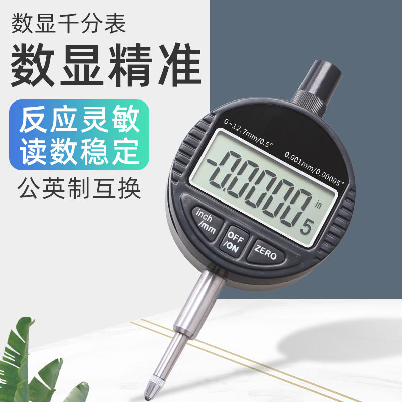 高精度电子数显千分表0-12.7/25.4  精度0.001