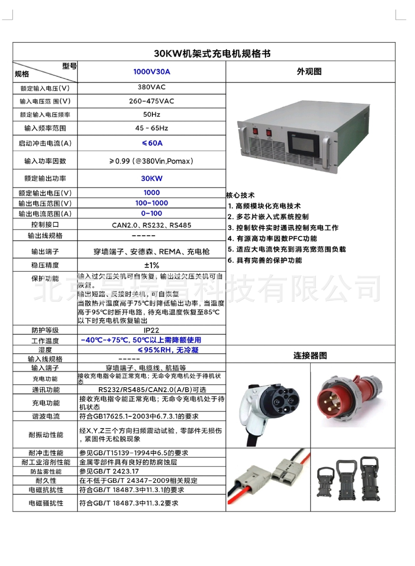 30KW机架式充电机规格书.jpg