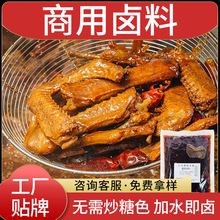 五香卤料包麻辣卤料现捞卤肉料商用批发卤汁卤水餐饮卤味酱料调料