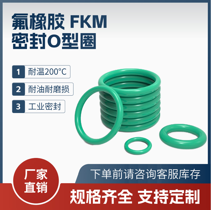 Viton耐油耐化学品氟橡胶密封圈耐磨损全氟醚O型圈密封圈环保胶圈