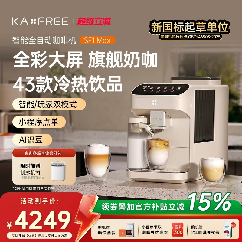 KAxFREE Coffee Freedom SF1 Max Fully Automatic Smart Coffee Machine with Cold Brew and Grinding Functions