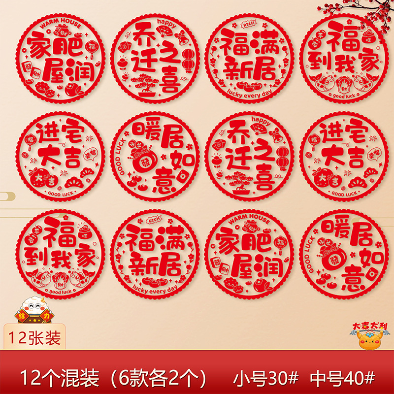 Flores de la ventana de la casa de reubicación pegatinas estáticas de vidrio pegatinas de puertas para mudarse a una nueva casa para decorar la ceremonia de entrada a la casa