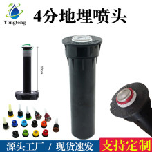 4分散射旋转地埋喷头自动升降360度旋转洒水园林绿化灌溉射线喷头