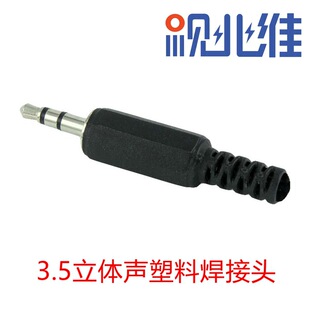 ���z3.5mm��ĸ���l�^���w���^�p�������^3.5MM���C���^�Ӿ�