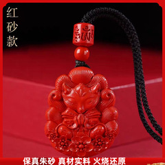 原矿纯正朱砂祈福九尾狐吊坠真品紫金砂红砂护身符吊坠项链散批发
