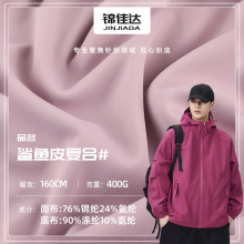 锦氨高弹鲨鱼皮复合面料 秋冬保暖瑜伽裤AB面复合布料