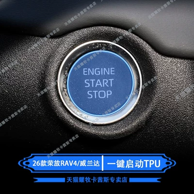 Suitable for 26 Models of Toyota Rav4/Weilanda Navigation Screen Film and Interior Protection Film (Car interior film) - 26-models-of-rongfang-rav4weilanda-one-click-start-tpu