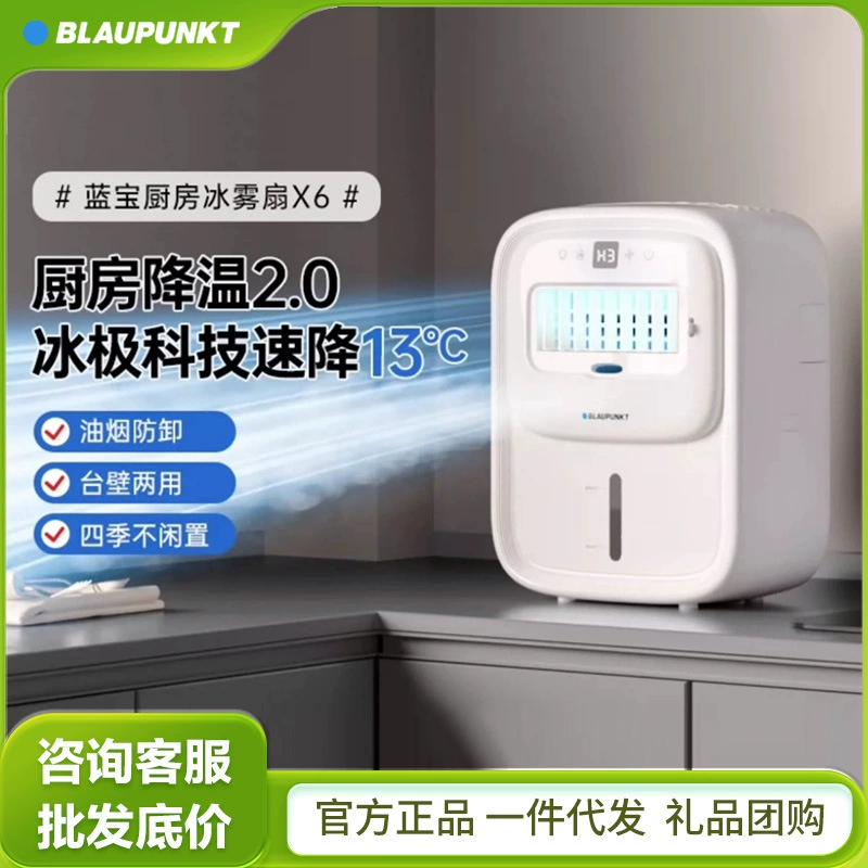 Немецкая кухня Lanbao вентилятор ледяного тумана специальный электрический вентилятор небольшой кондиционер вентилятор домашний маслостойкий дым охлаждающий настенный ковш