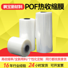 加工定制白色透明塑封膜筒膜 POF新材料收缩膜密封塑料膜好收缩膜