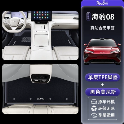 Suitable for 2026 BYD: Trunk Mat - anti-slip-grain-patternhigh-quality-tpe-double-layer-floor-mat-black-menis-carpet-surface-byd-seal-08-2026-model