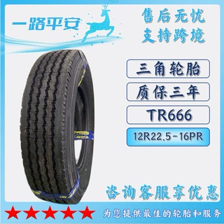 三角TRIANGLE汽车轮胎12R22.5-16PR全钢通用卡车客车运输车TR666