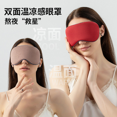 Two-sided Warm and cool Eye mask wholesale Noon break sleep No trace ventilation Eye mask men and women currency shading Goggles Travel?