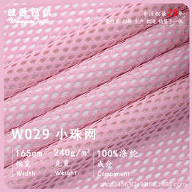 240g全涤小珠网小双眼网洞布料 经编运动护具涤纶透气速干网眼布