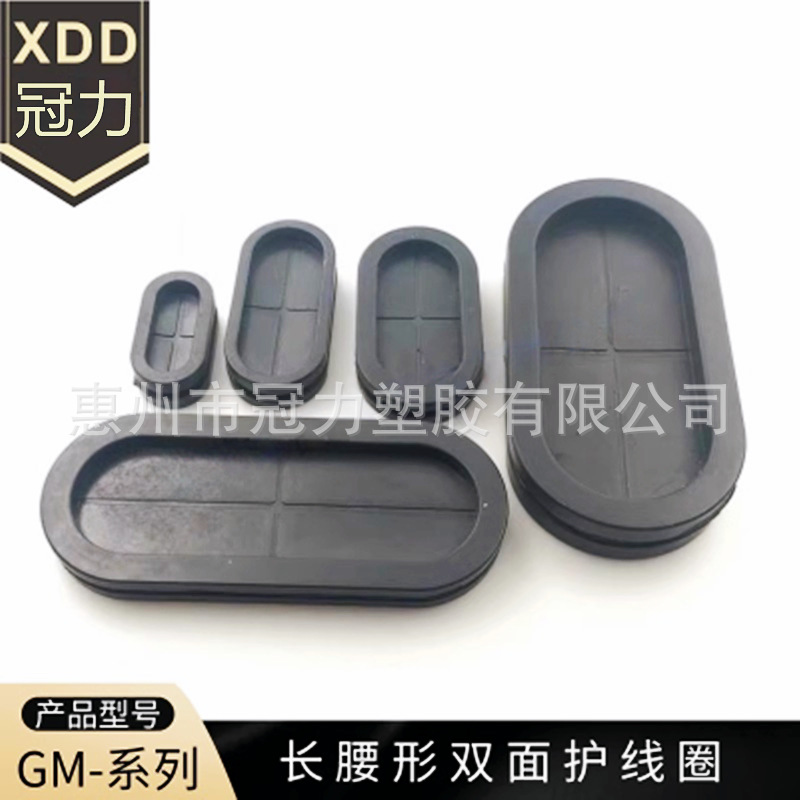 椭圆长腰护线圈橡胶圈皮圈机箱护线环过线防尘密封圈保护套GM-10