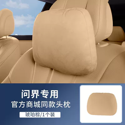 Car Interior Supplies, Headrest - wenjie-full-series-an-amber-brown-headrest