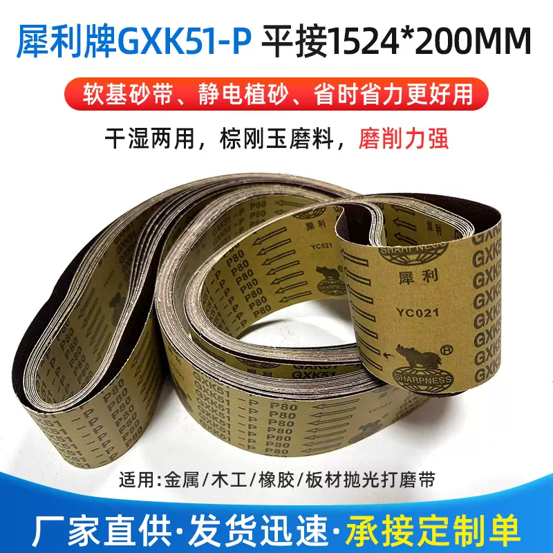 批发犀利牌GXK51-P-1524x200mm平接砂布砂带金属木工板材抛光打磨