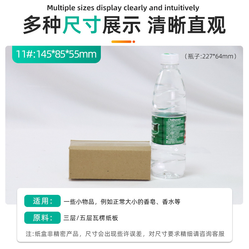 Chen Mu package material No. 11 half high 145*85*55MM small carton manufacturers direct support customized wholesale