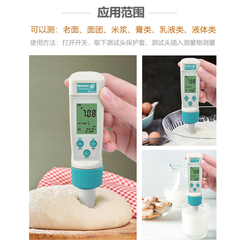 ll面团PH计馒头酸碱度测试仪面包检测笔PH值测试笔老面测碱笔