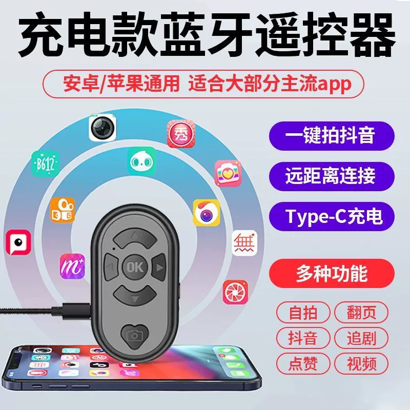 Заряжаемое с помощью Can Douyin дистанционное управление многофункциональная Bluetooth щетка Douyin быстрая рукопись, страницы, видео как артефакты