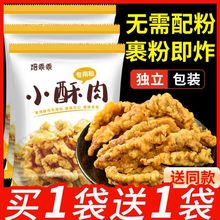 炸小酥肉专用粉家用酥脆粉鸡排炸鸡裹粉小苏酥肉专用粉面粉小包装