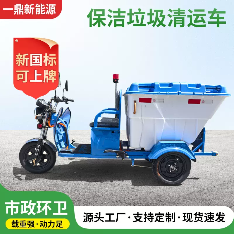电动三轮环卫保洁车500L塑料桶垃圾清运车学校小区清洁车多功能
