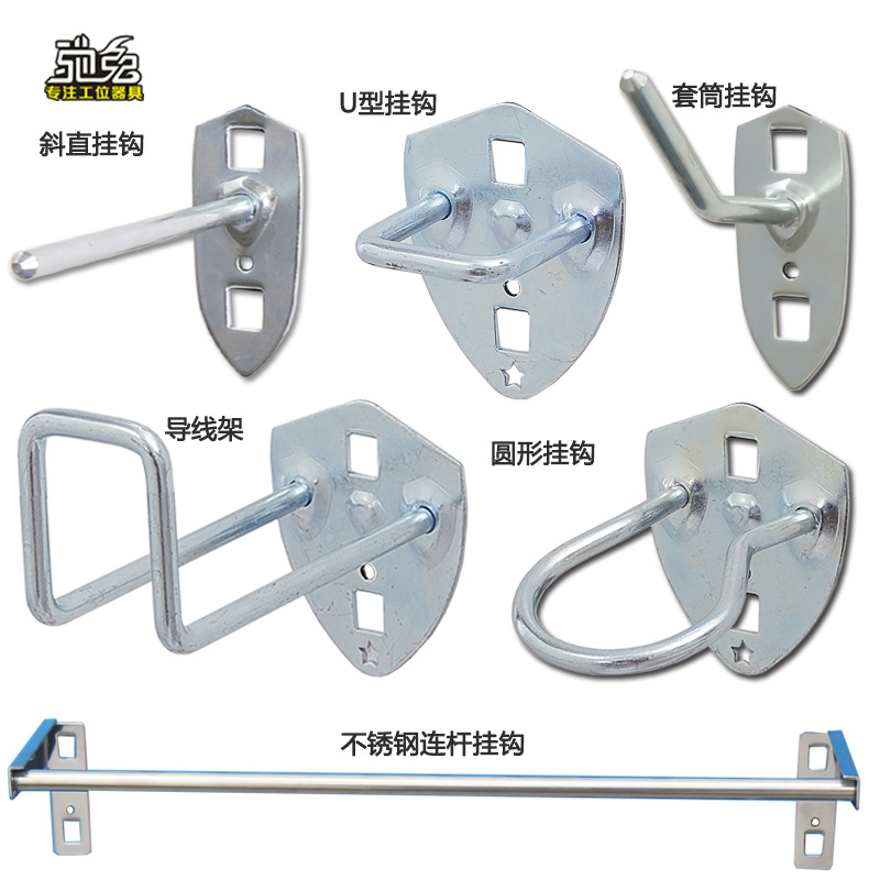 方形孔板物料架工具挂板老虎钳套头挂钩上墙洞洞板展示架线盘挂钩