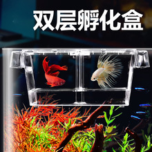 水族自浮式多功能隔离盒孔雀鱼产盒鱼缸双层孵化器繁殖盒特大号