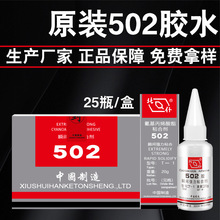 媲美北化北京502快干胶红木修补塑料电子陶瓷树脂北仆502强力胶水