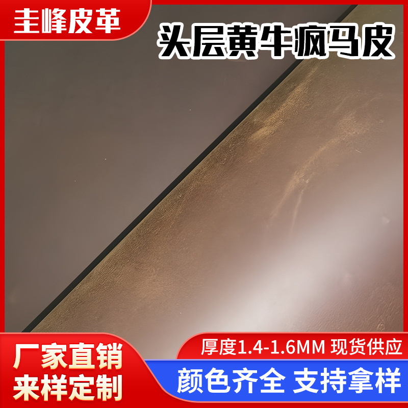 头层黄牛疯马皮 真皮包包鞋材卡包钱包专用头层疯马皮皮料