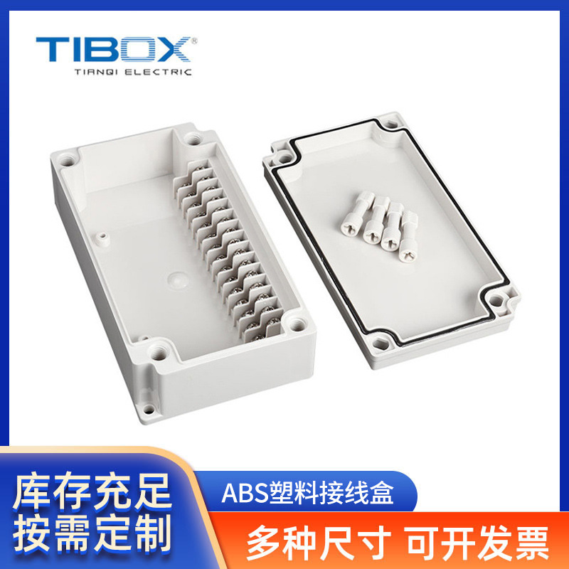 TIBOX接线盒 可开孔接线端子户外防水接线盒IP66 ABS塑料接线盒