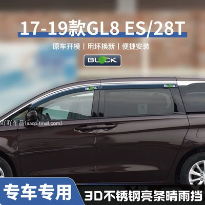 for Buick Gl8 Fat Head Fish: Rain shield - no-specifications-17-19-gl8es28t-three-dimensional-stainless-steel-bright-strips-4-pieces