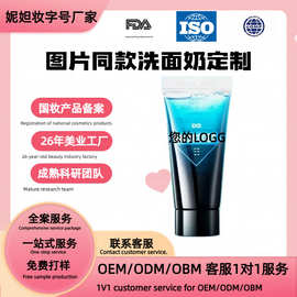 贴牌定制代加工抖音图片同款氨基酸洗面奶清爽控油水润1比1复刻款